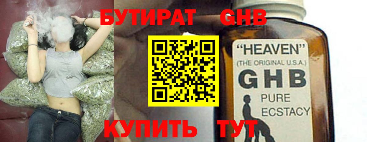 БУТИРАТ 1.4BDO  Вход с VPN  БУТИРАТ  Вязьма 
