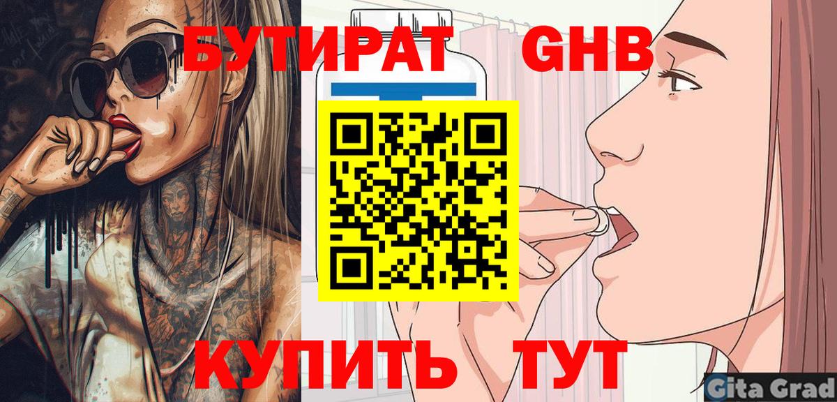 БУТИРАТ бутик Вязьма