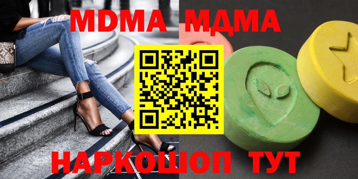 МДМА crystal  Вход с VPN  MDMA Molly  МДМА  Вязьма 