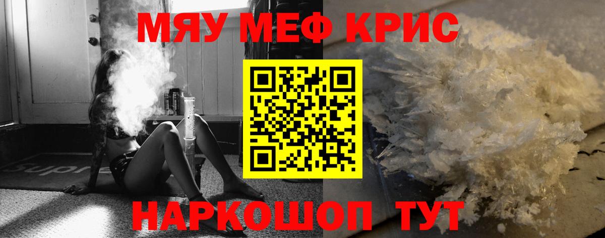 МЕФ кристаллы Вязьма