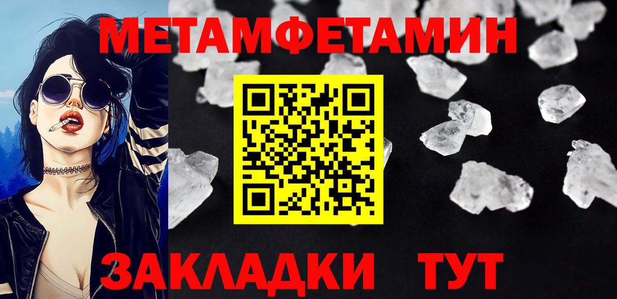 Первитин мет  Вход с VPN  Вязьма 