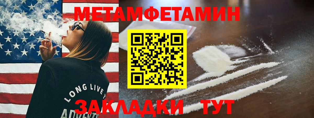 Первитин Methamphetamine Вязьма